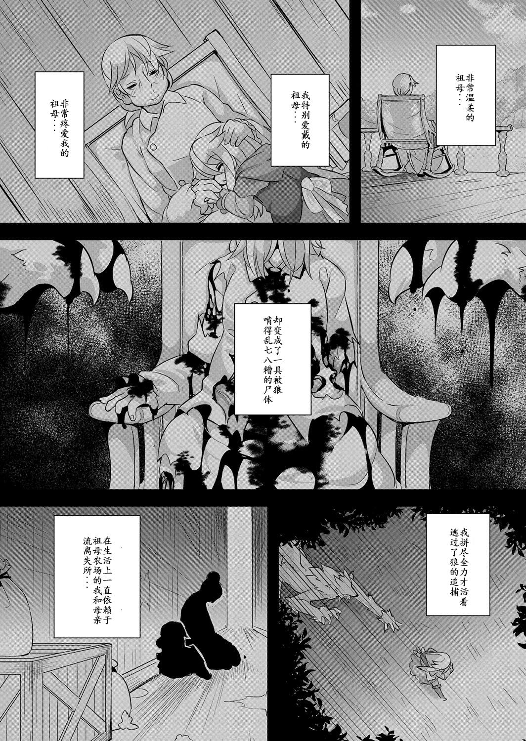 Ex Girlfriend Ookami to Akazukin Ch. 3 - Little red riding hood Bed - Page 8