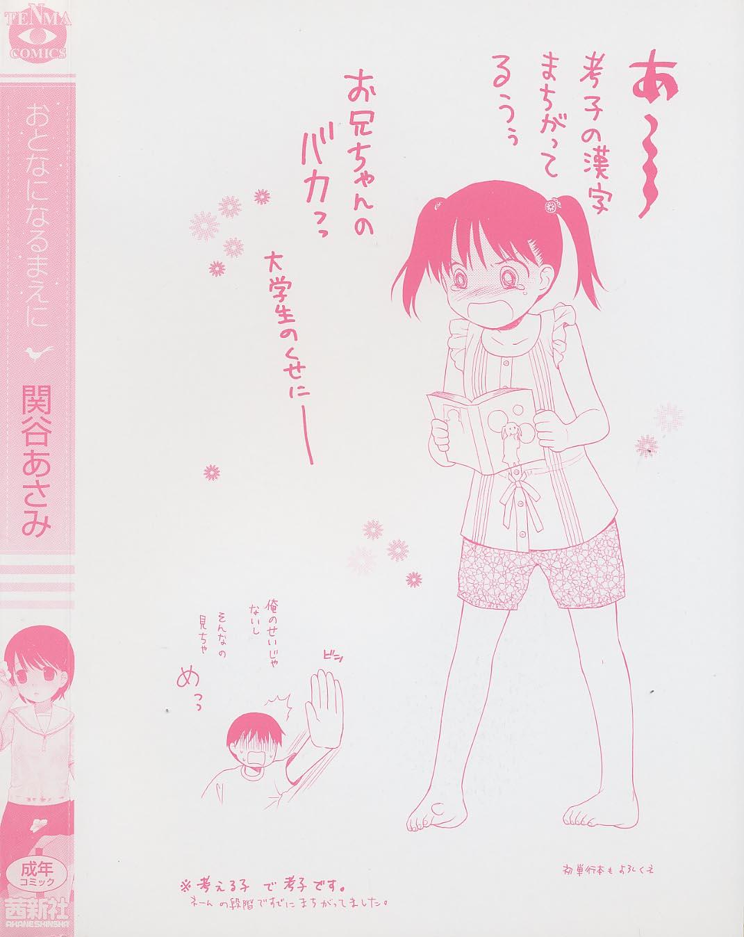 Otona ni Naru Mae ni - Before It Grows Up 5