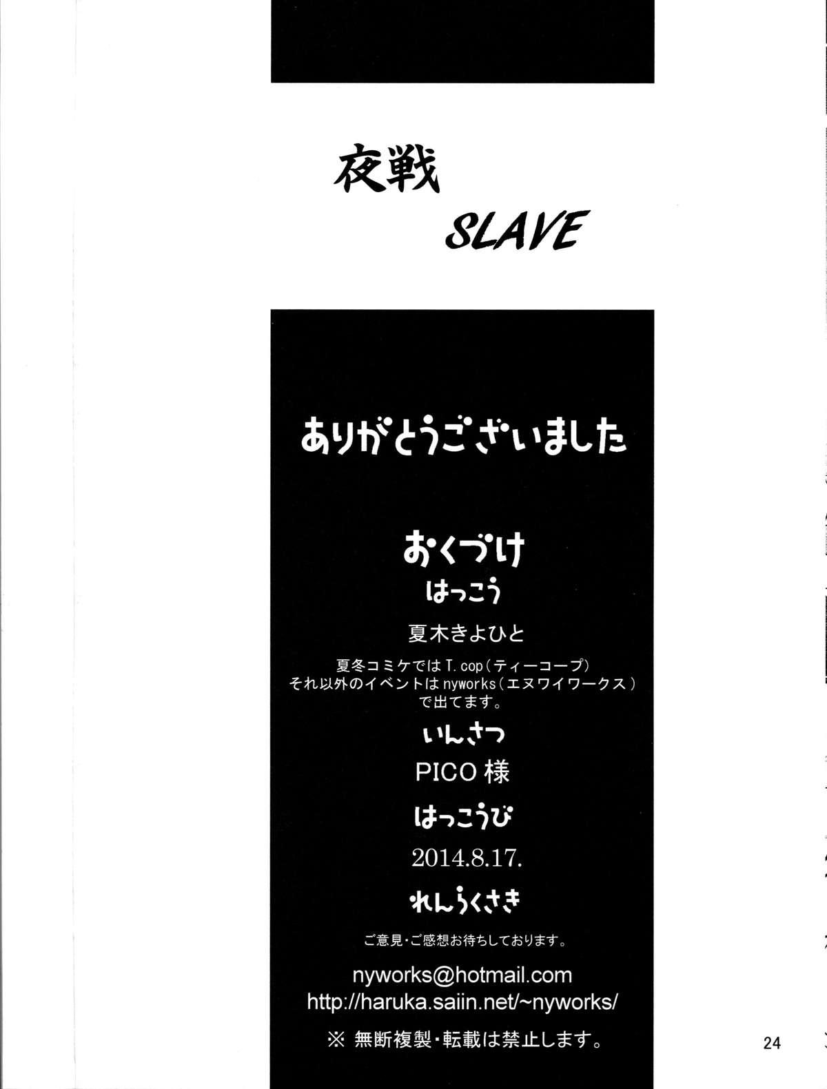 Teensex Yasen SLAVE - Kantai collection Strange - Page 25