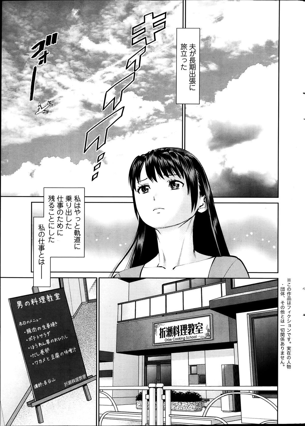 Petite Girl Porn Otto ni Naisho de Ajimi Shite Ch. 1-9 Caseiro - Page 5