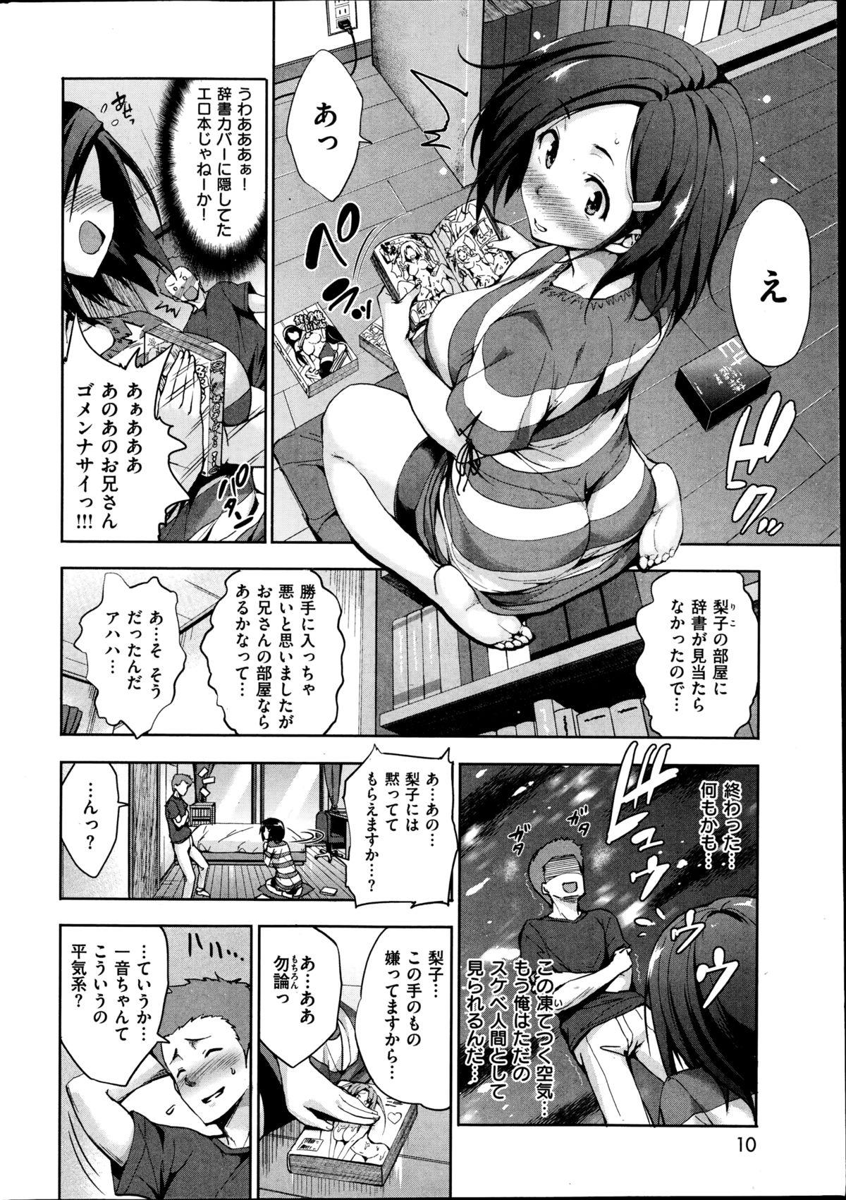 Amateur Sex COMIC Shitsurakuten 2014-10 Free Hardcore - Page 10