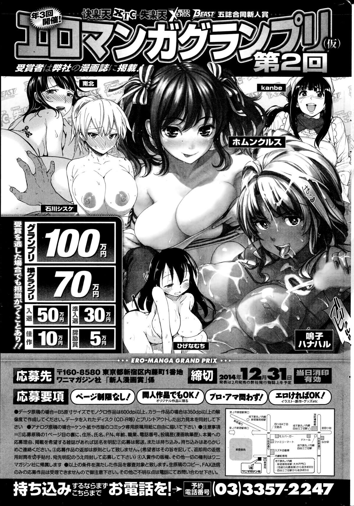 COMIC Shitsurakuten 2014-10 262