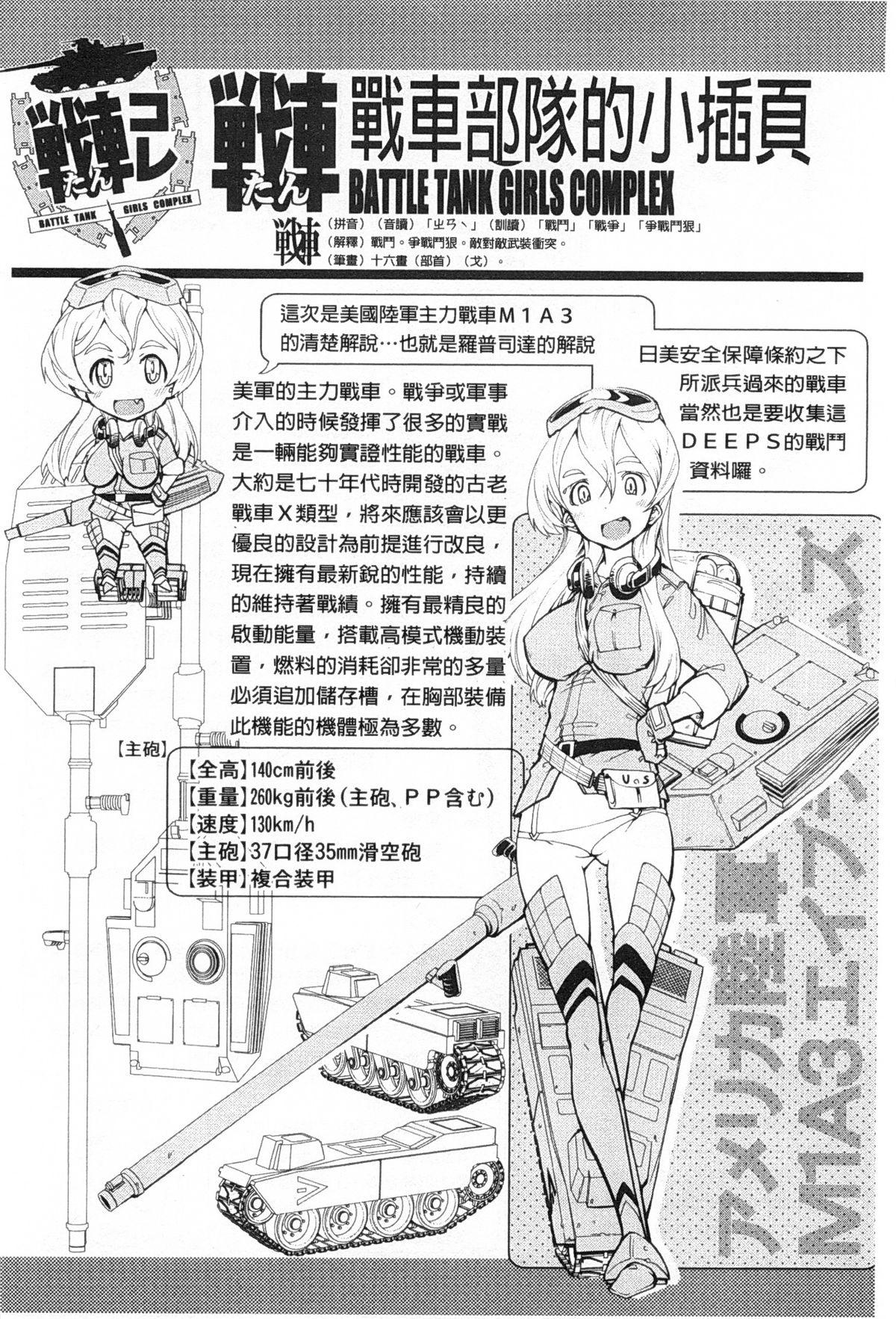 Tancolle - Battle Tank Girls Complex | TAN COLLE戰車收藏 118