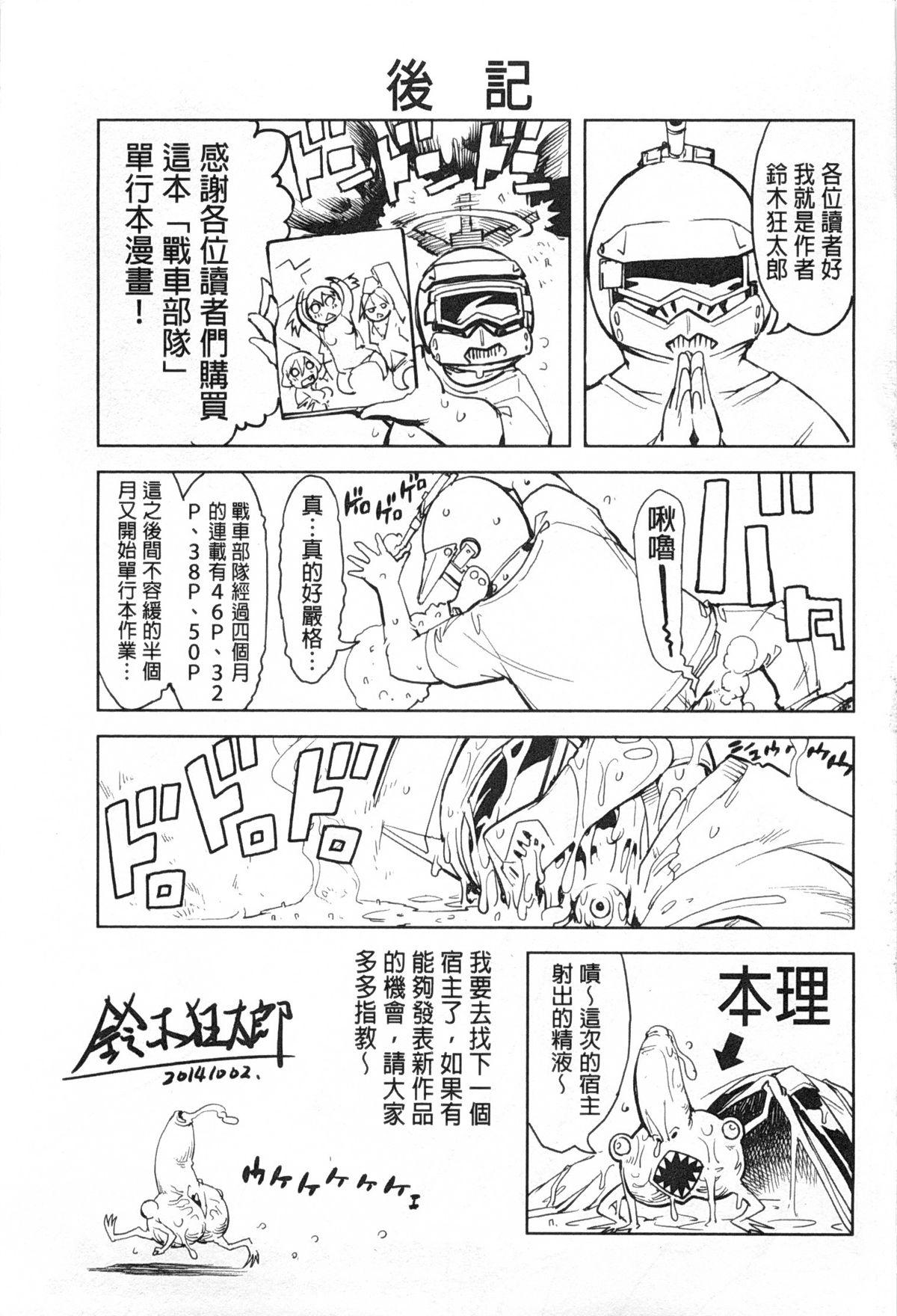 Puto Tancolle - Battle Tank Girls Complex | TAN COLLE戰車收藏 Mask - Page 206