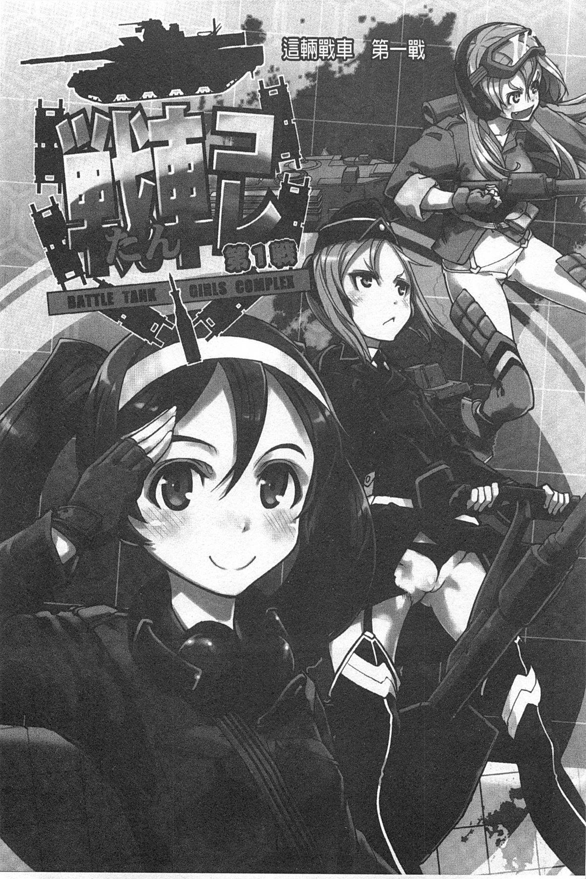 Leite Tancolle - Battle Tank Girls Complex | TAN COLLE戰車收藏 Stranger - Page 6