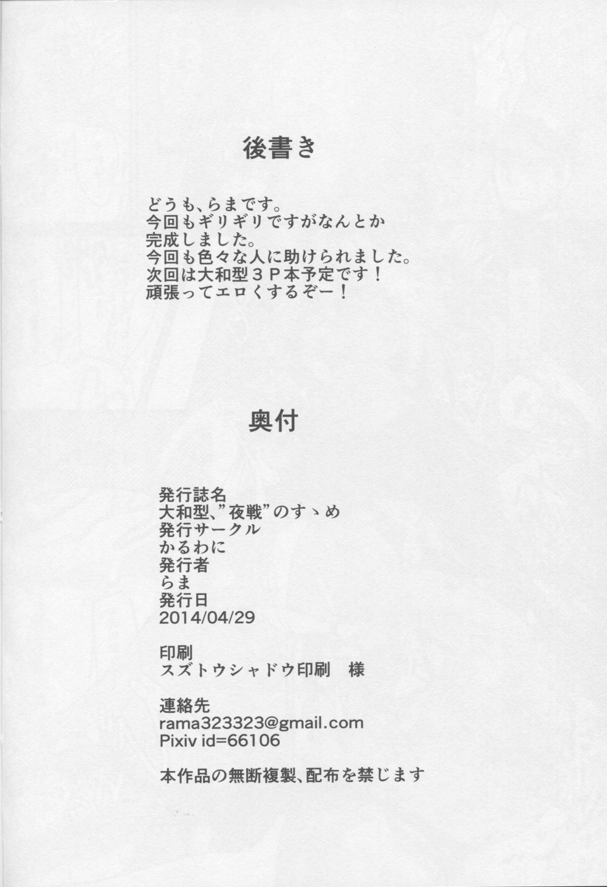 Sex Toy Yamato-gata, "Yasen" no Susume - Kantai collection Banheiro - Page 21