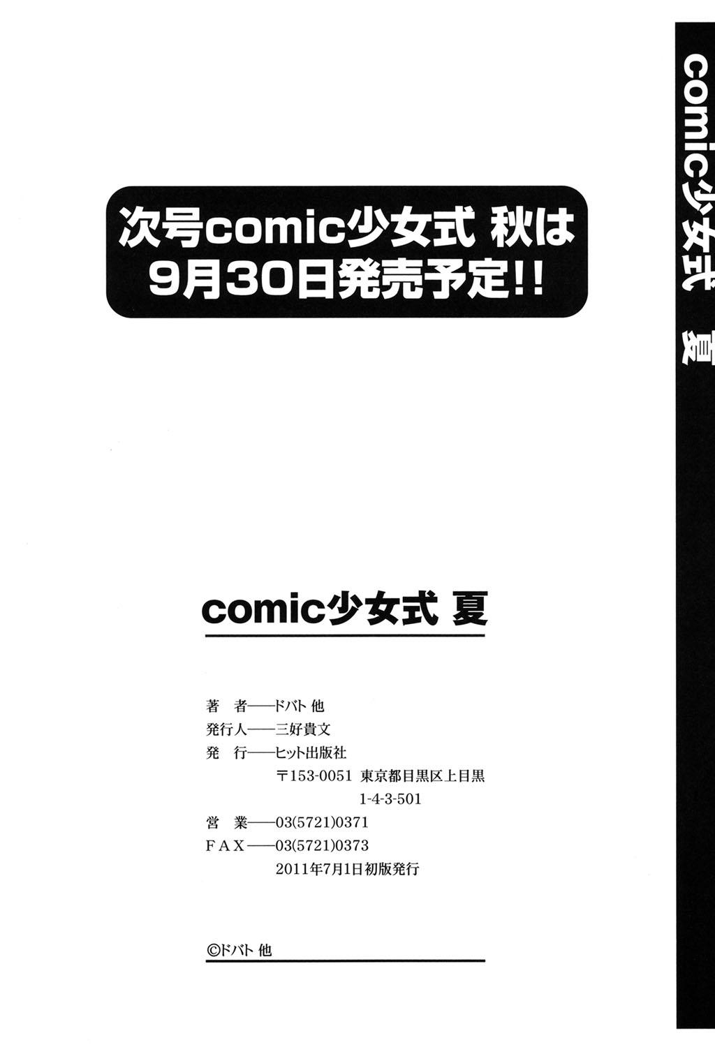 COMIC Shoujo Shiki Natsu 2011 222