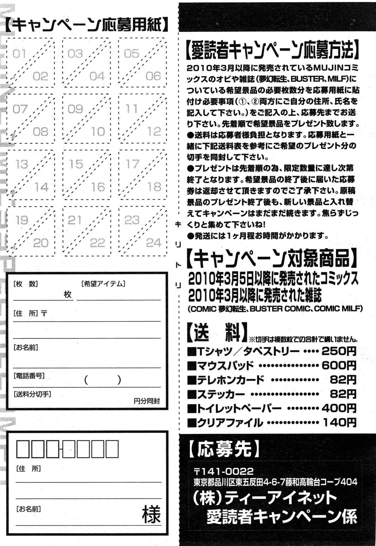 COMIC Mugen Tensei 2014-12 174