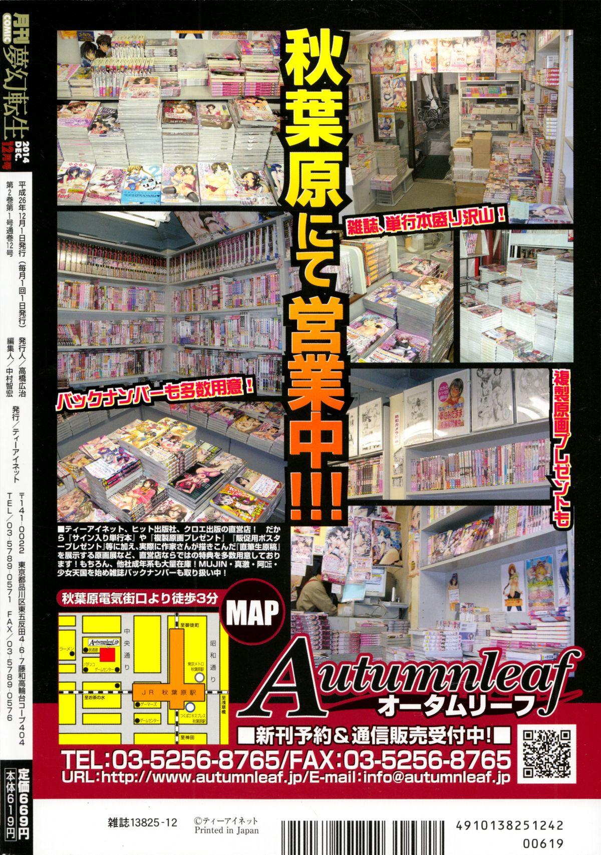 Anime COMIC Mugen Tensei 2014-12 Smooth - Page 648