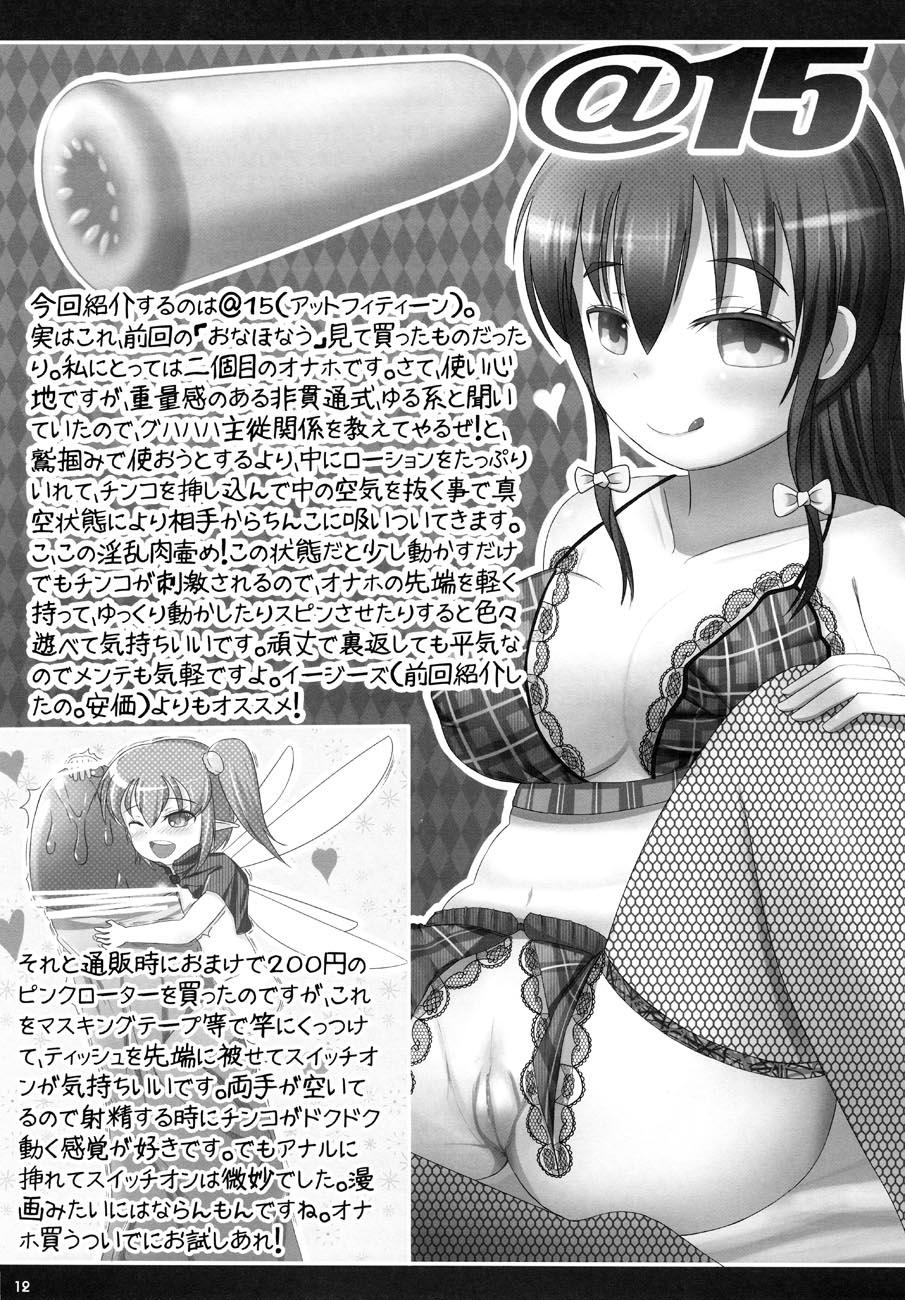 Gay 3some Onaho-Now ni Honme White Girl - Page 12