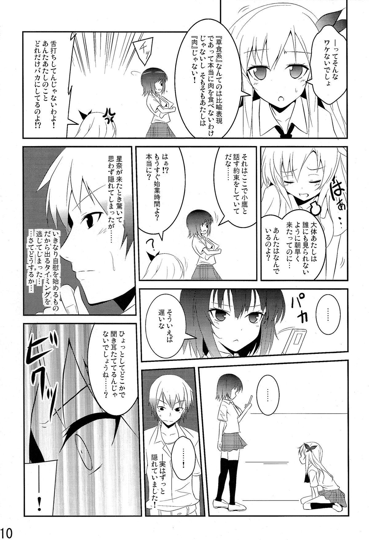 Petite Boku wa Nikushoku Kei Danshi - Boku wa tomodachi ga sukunai Gay Physicalexamination - Page 10