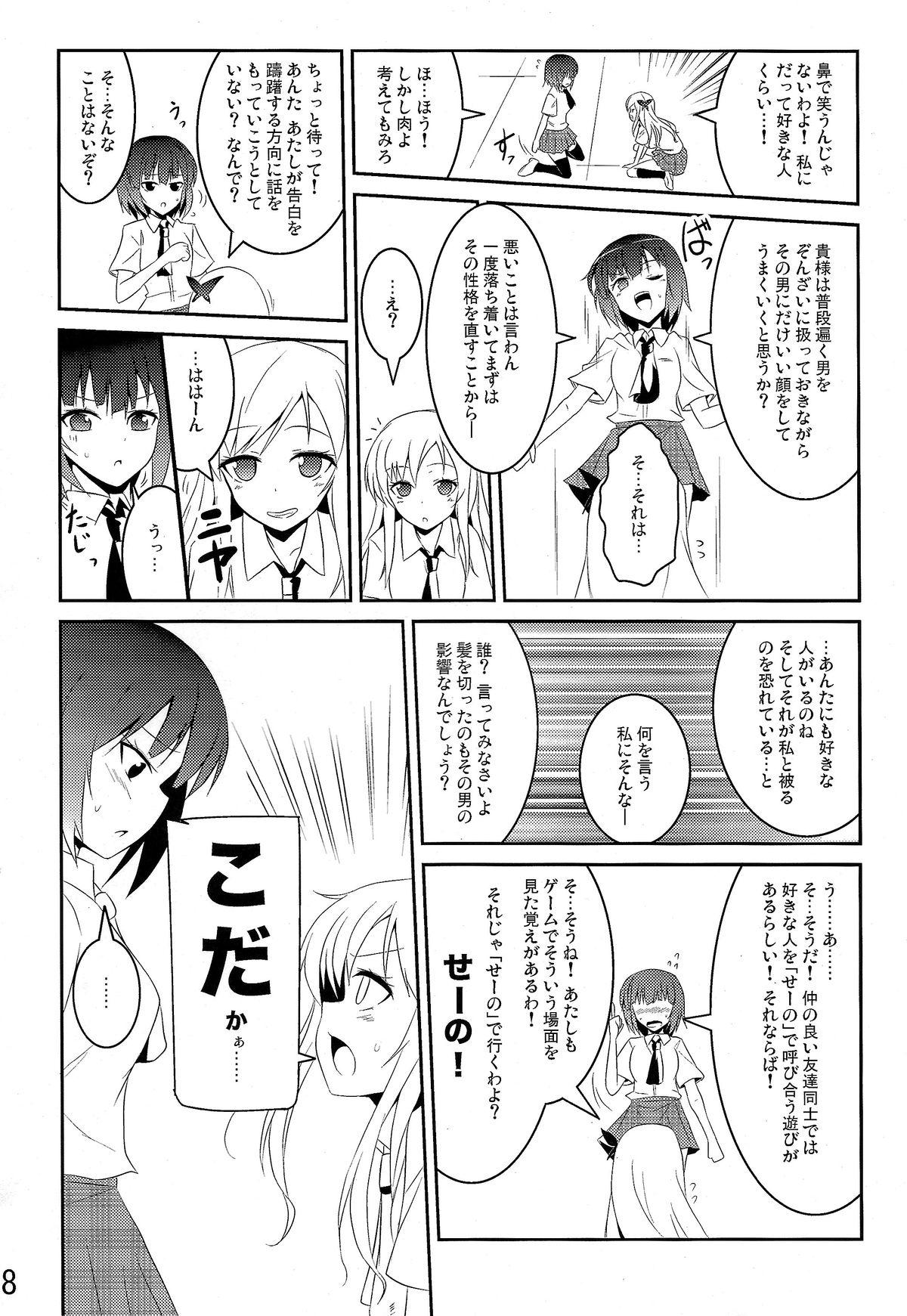 Pack Boku wa Nikushoku Kei Danshi - Boku wa tomodachi ga sukunai White Girl - Page 8