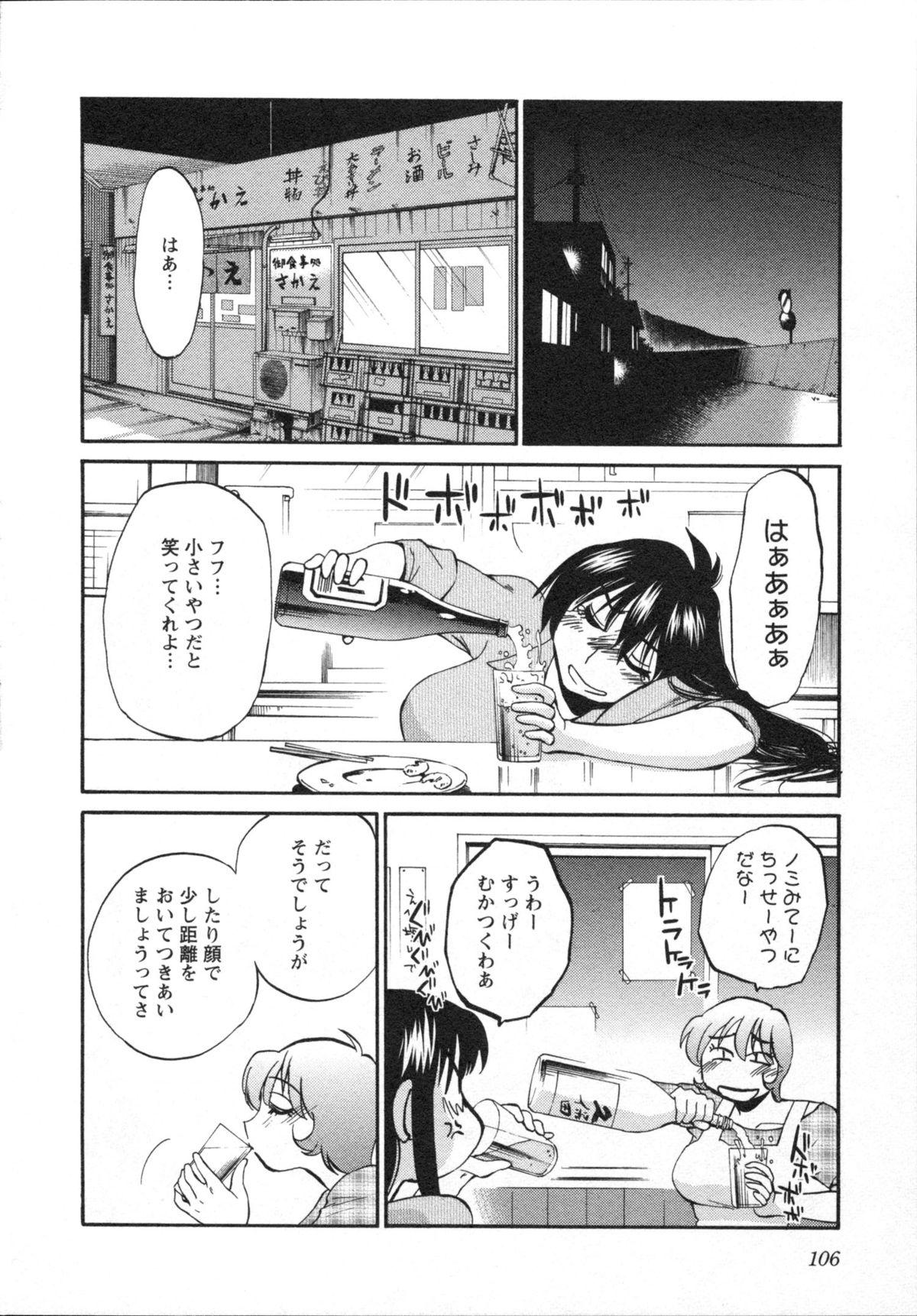 Mikazuki ga Waratteru Vol.5 108