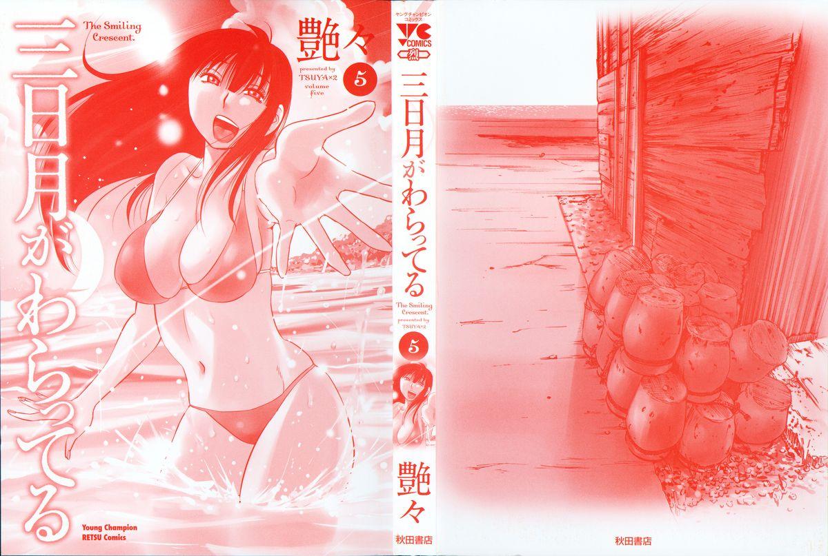 Mikazuki ga Waratteru Vol.5 1