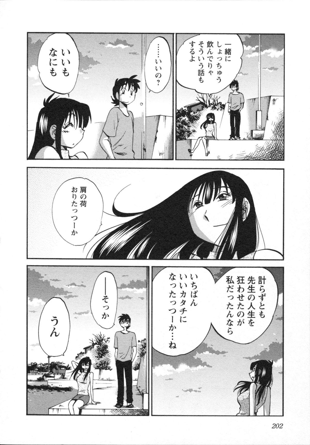 Mikazuki ga Waratteru Vol.5 204