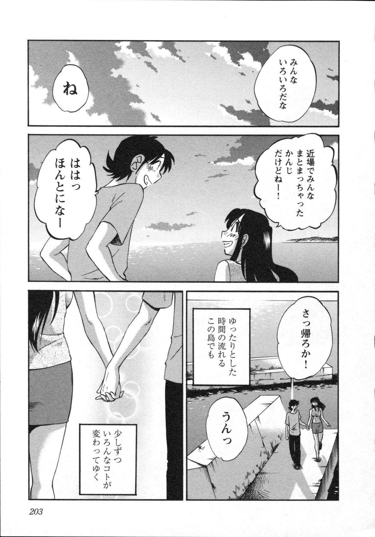 Mikazuki ga Waratteru Vol.5 205