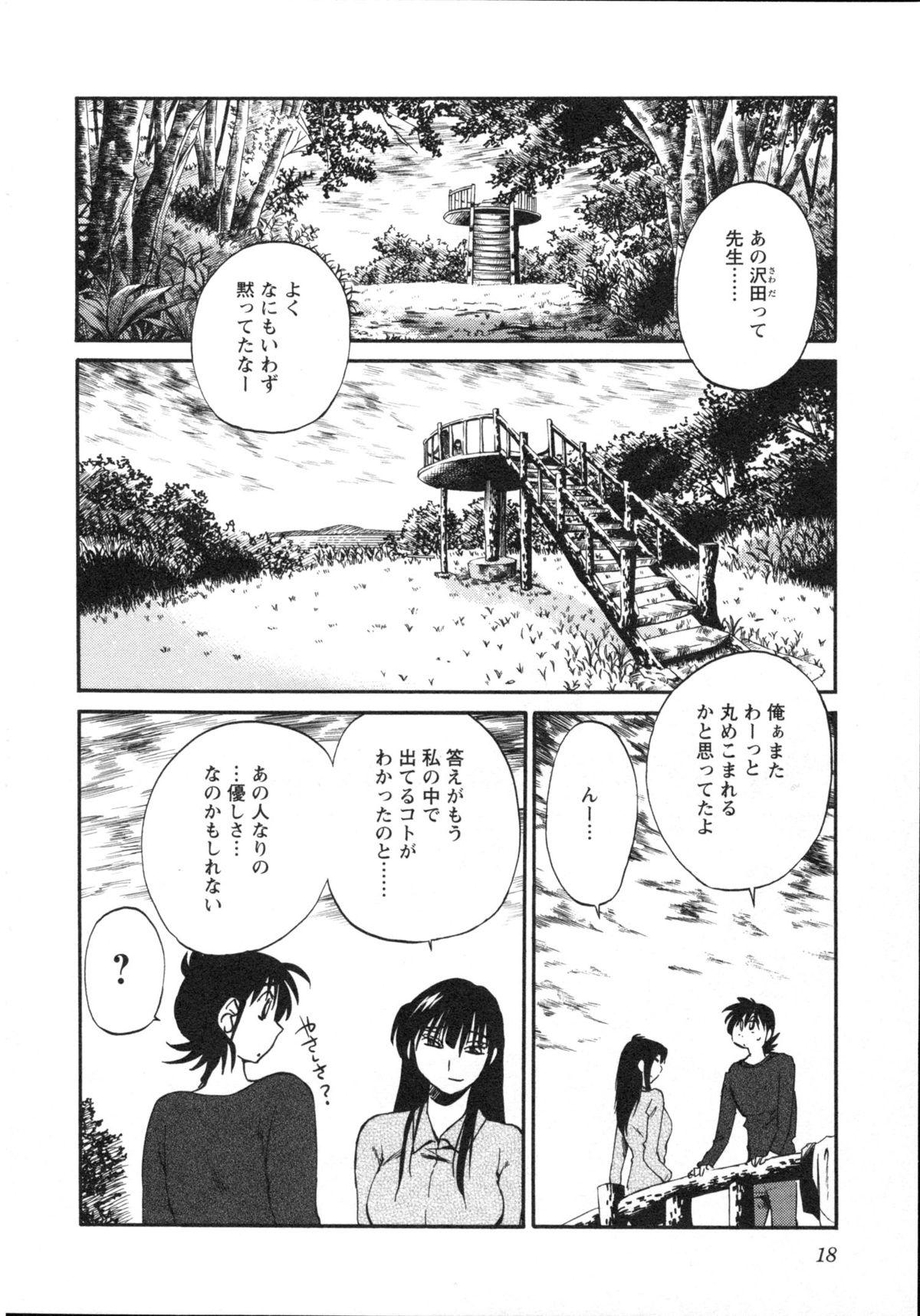 Mikazuki ga Waratteru Vol.5 20