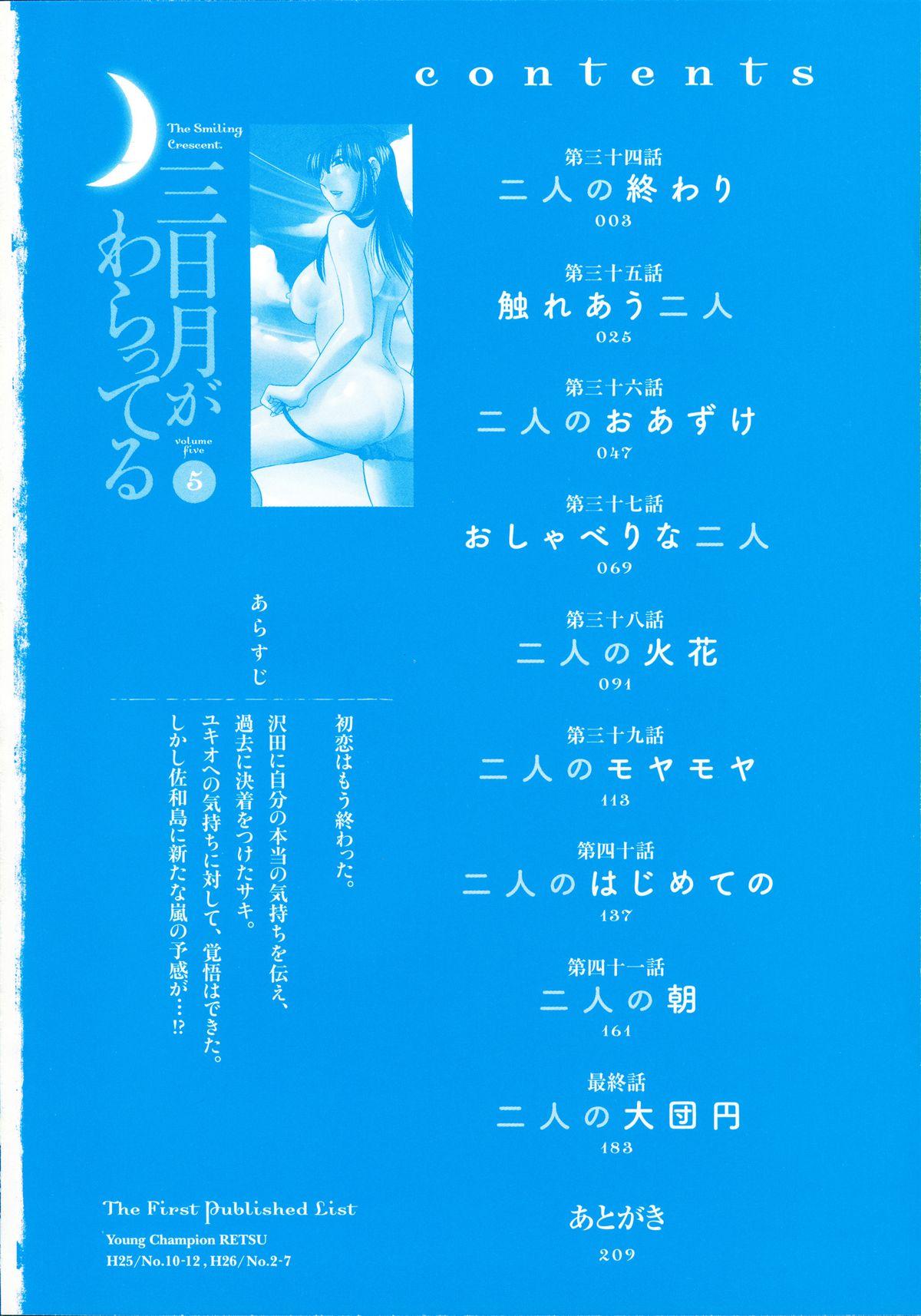 Mikazuki ga Waratteru Vol.5 4
