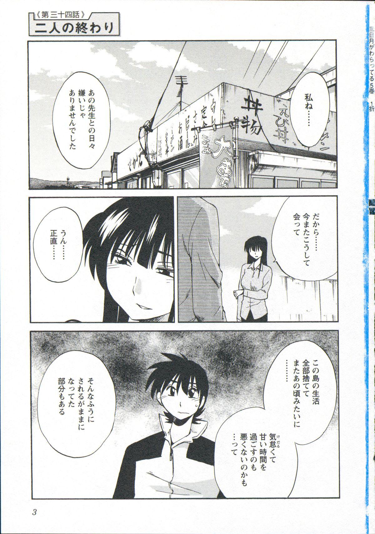 Freak Mikazuki ga Waratteru Vol.5 Gay - Page 6