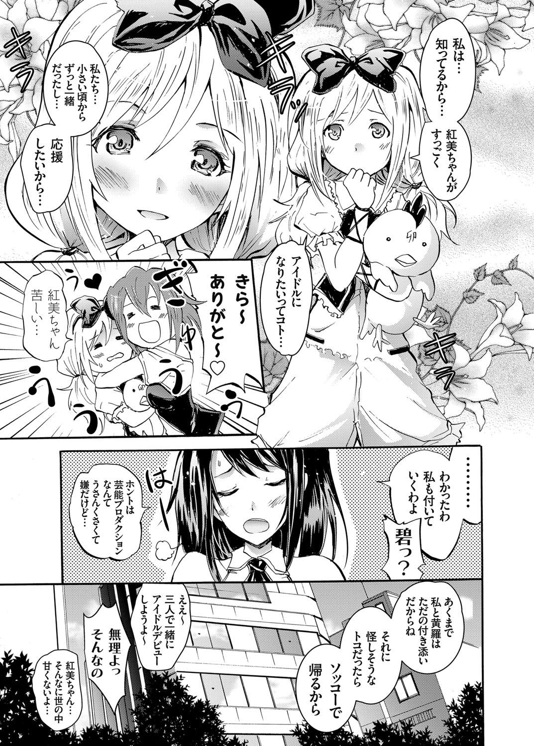 Madura COMIC Grape Vol. 13 Boy Girl - Page 4