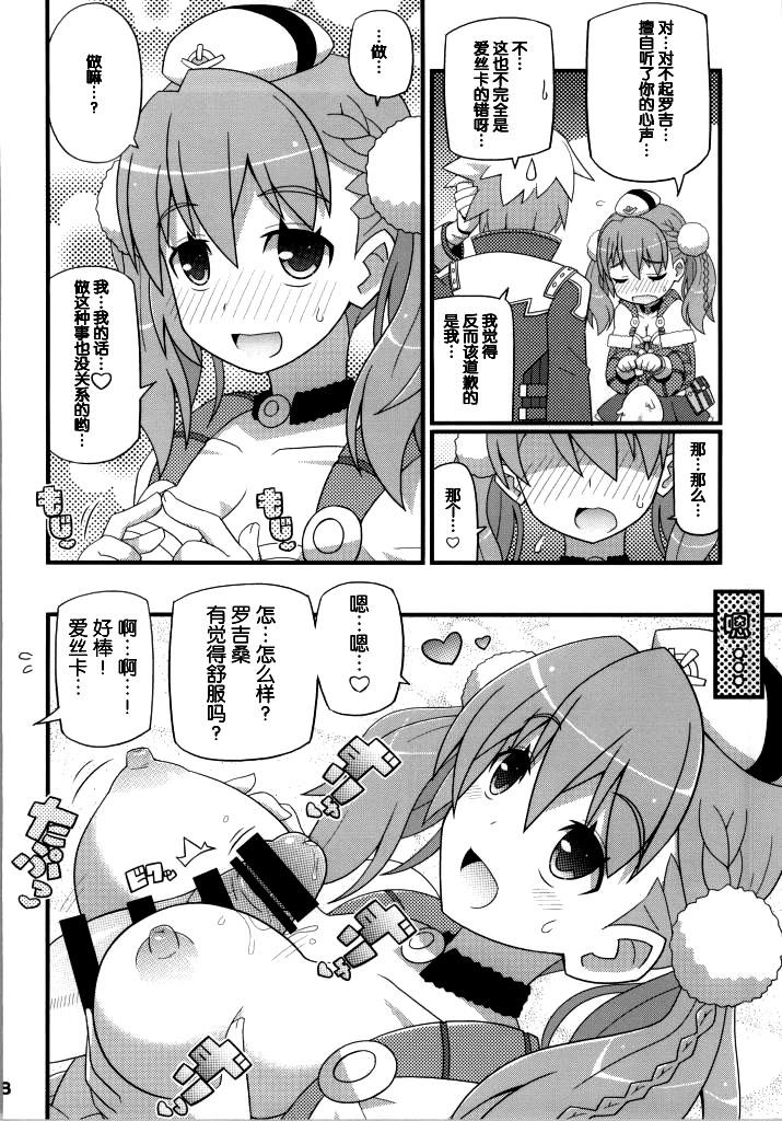 Blacksonboys Suki Suki Escha-chan - Atelier series Oriental - Page 8