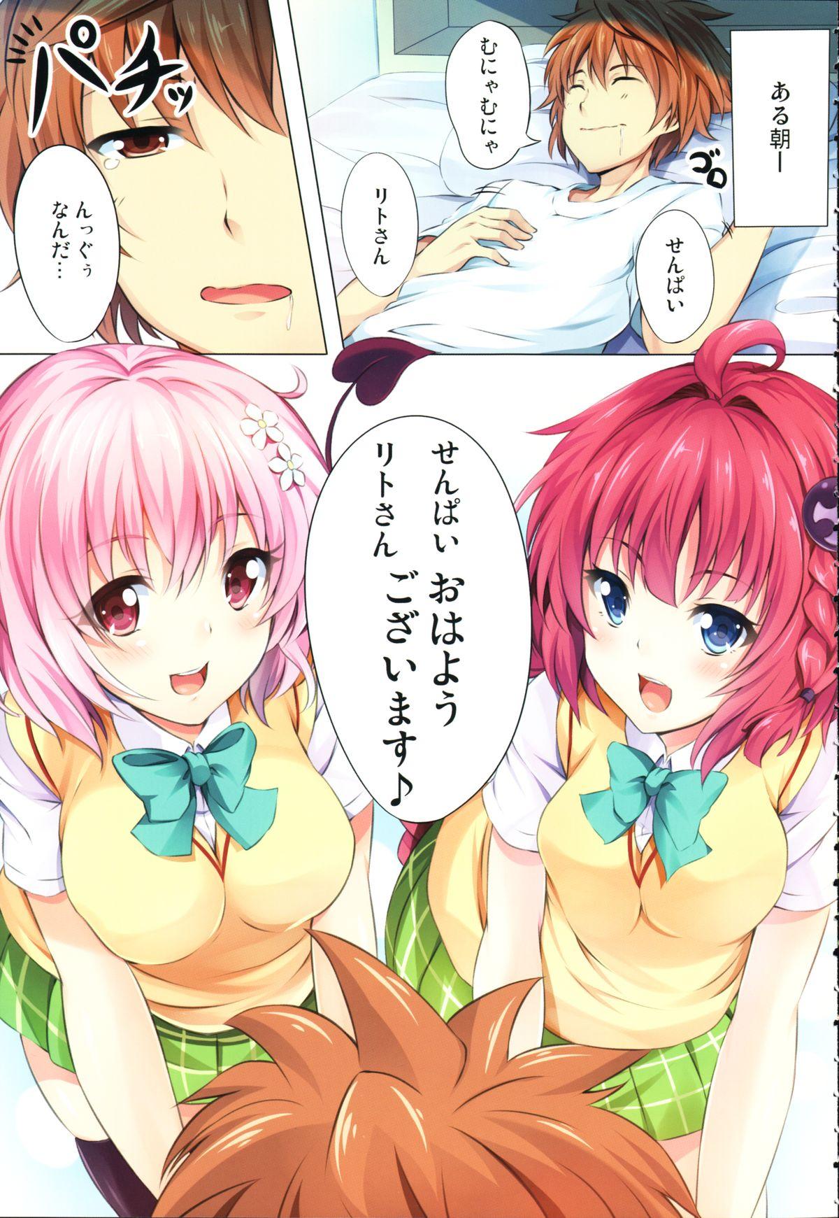 Orgy To LoVe-Ru Party - To love-ru Male - Page 2