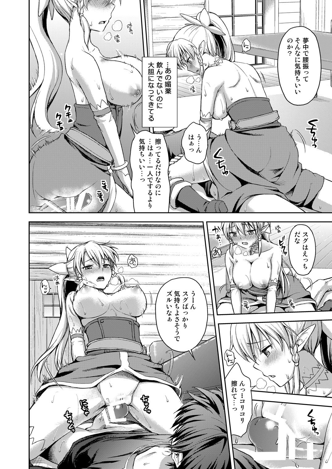 Rica Love Love Potion - Sword art online Step Brother - Page 13