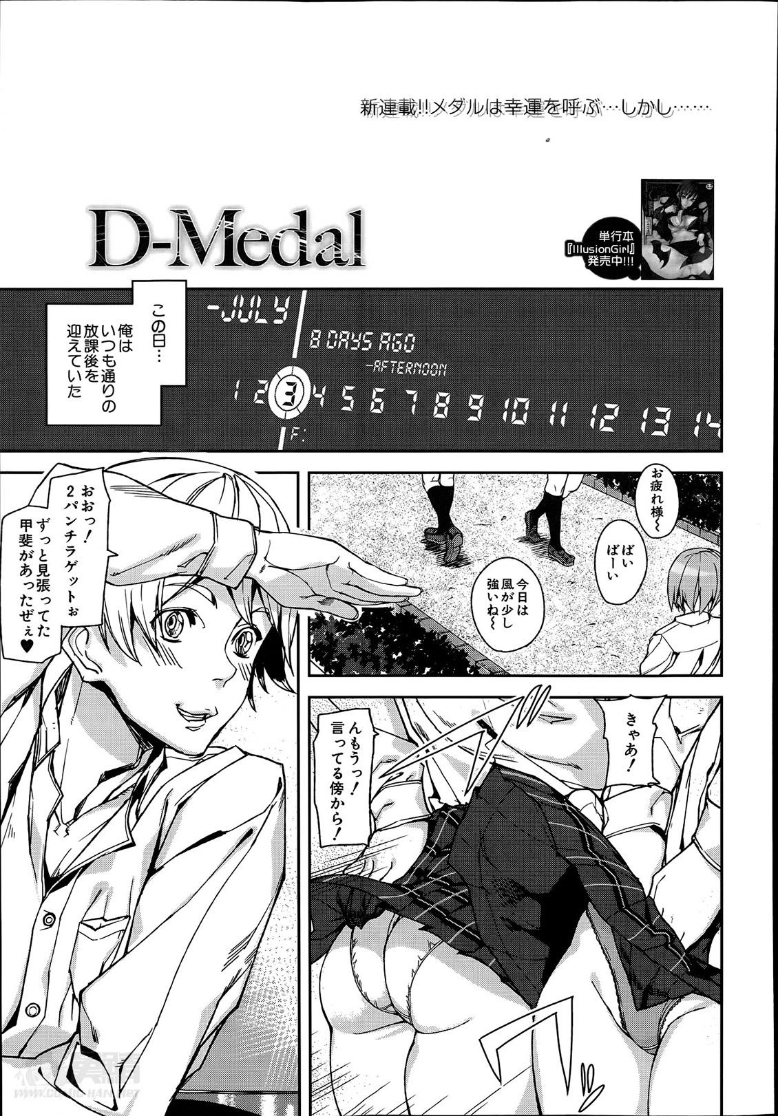 [Ashiomi Masato] D-Medal Ch.1-4 2