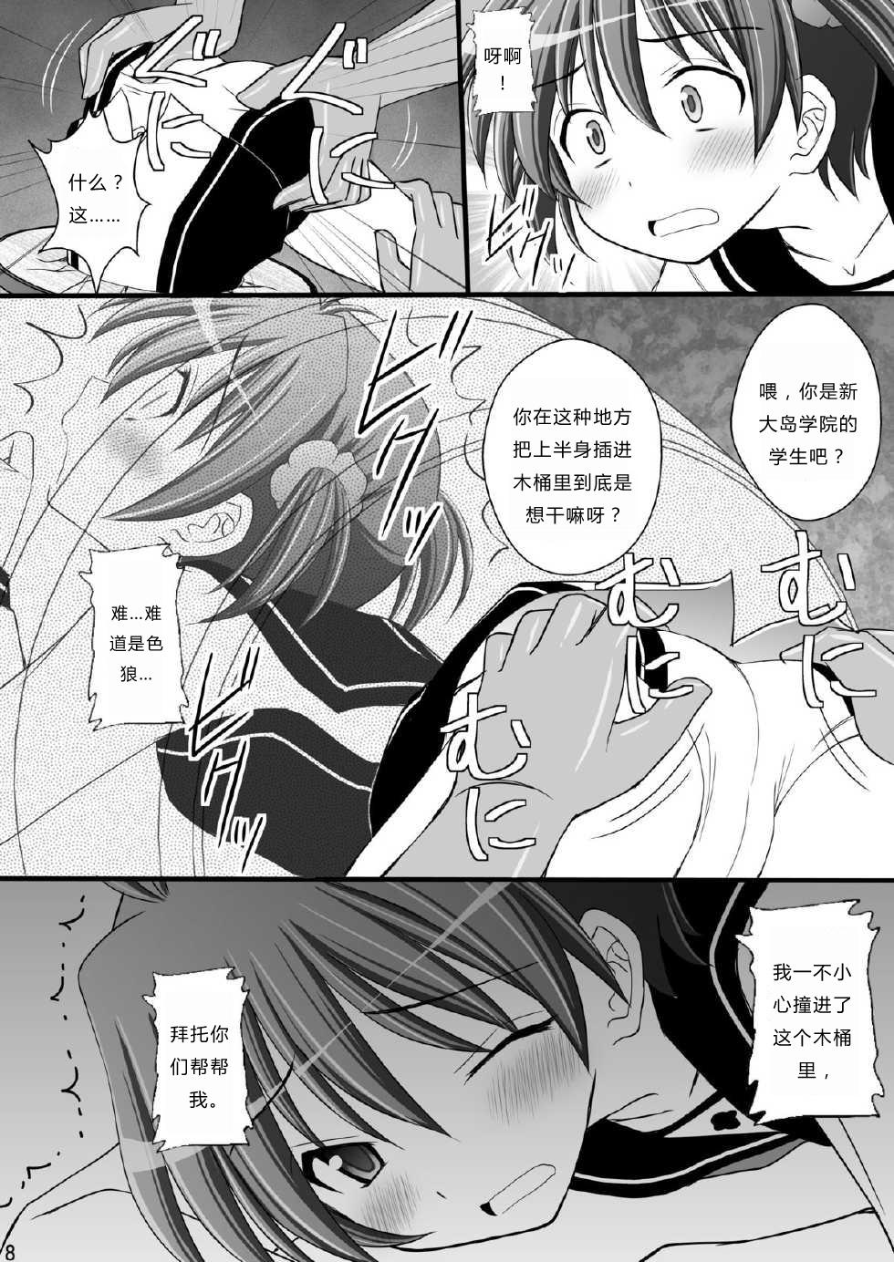 Highheels Seishinhoukai Surumade Kusugurimakutte Ryoujoku Shitemiru Test VI - Vividred operation Stranger - Page 7