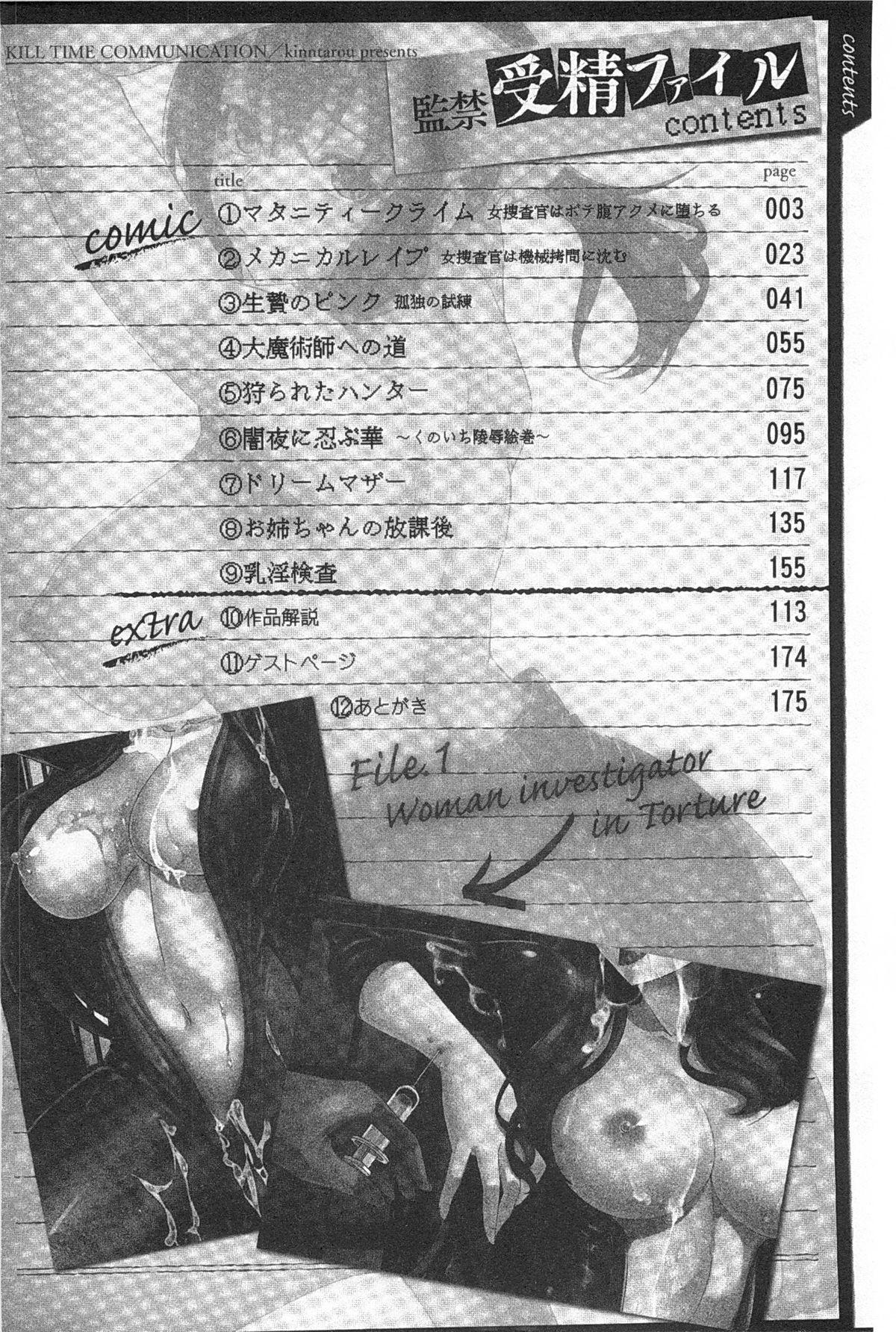 Kankin Jusei File | 監禁受精機密檔案 2