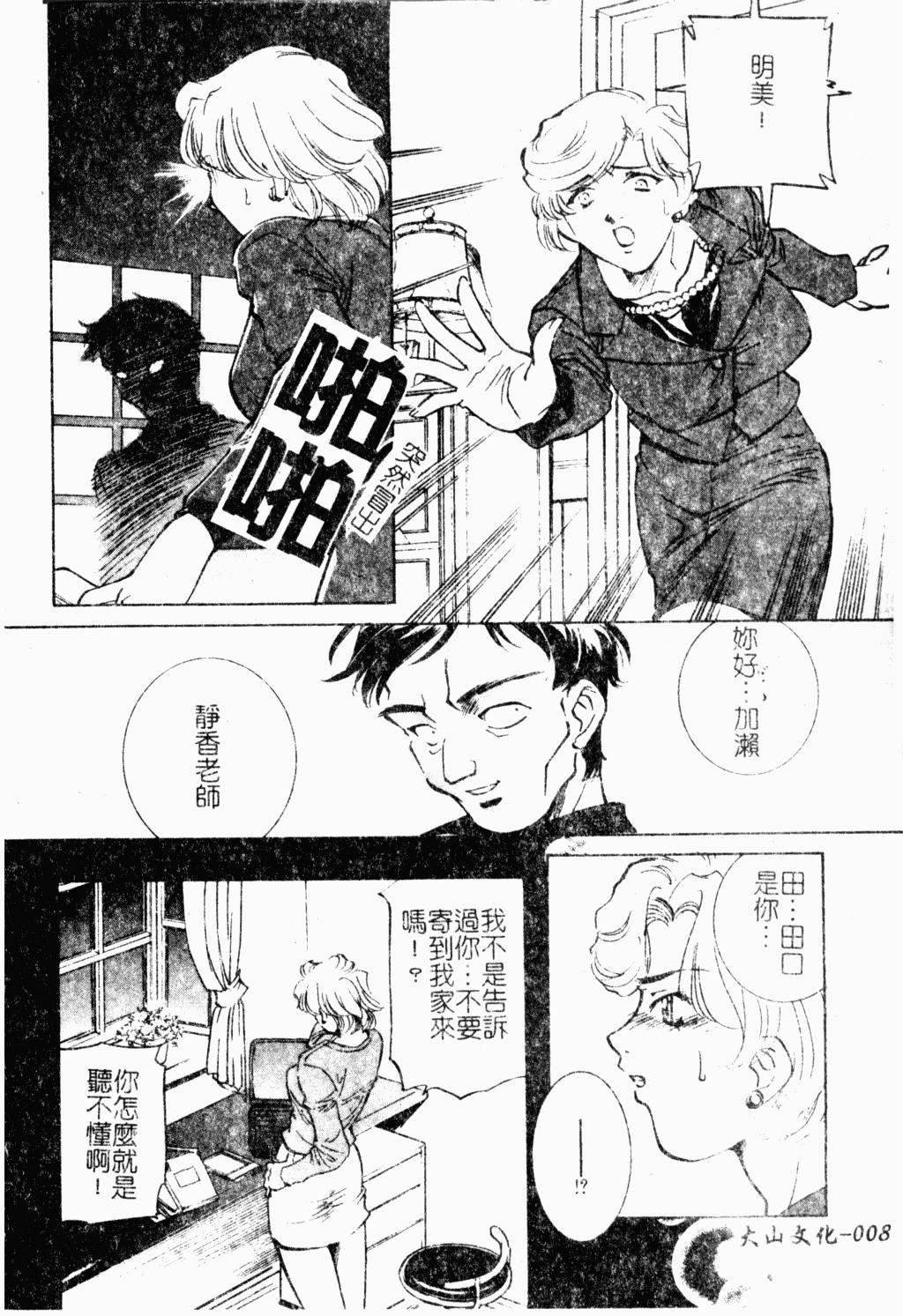 Prostituta Oyako Ryoujoku Jizz - Page 8