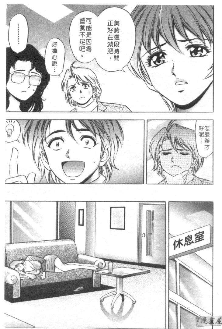 Caseiro Chara-Tac 2 | 調情高手 2 Step - Page 10