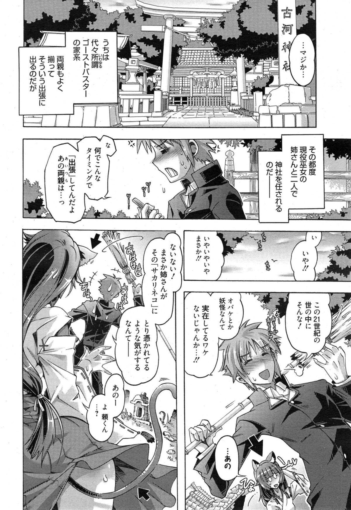Blow Job Manga Bangaichi 2015-01 Gay Shop - Page 8