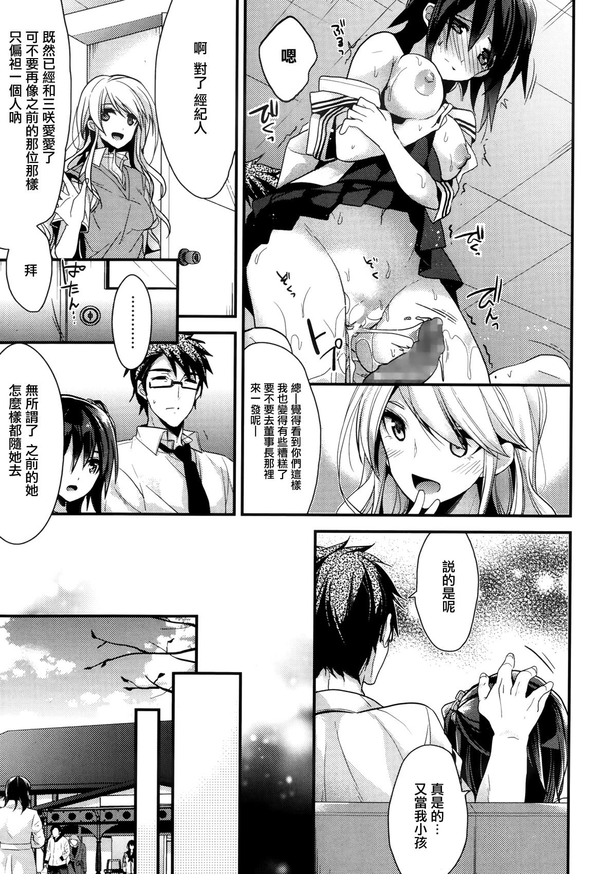 Puba Idol no Katachi Perfect Tits - Page 27