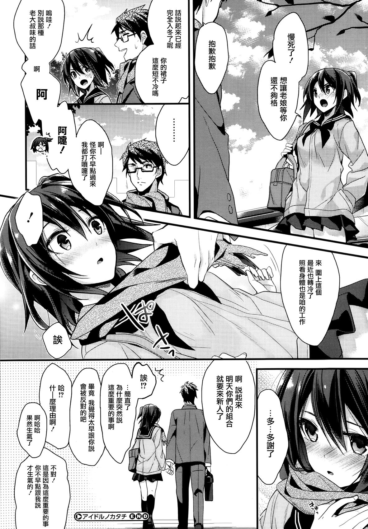 Porno Idol no Katachi Wanking - Page 28