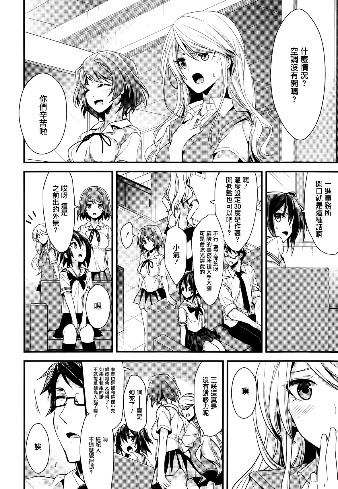 Puba Idol no Katachi Perfect Tits - Page 4