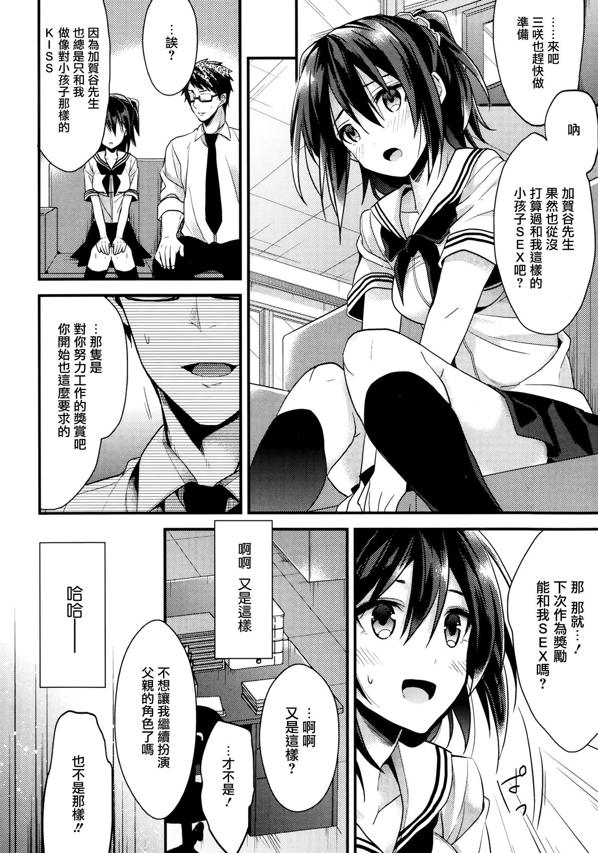 Porno Idol no Katachi Wanking - Page 6