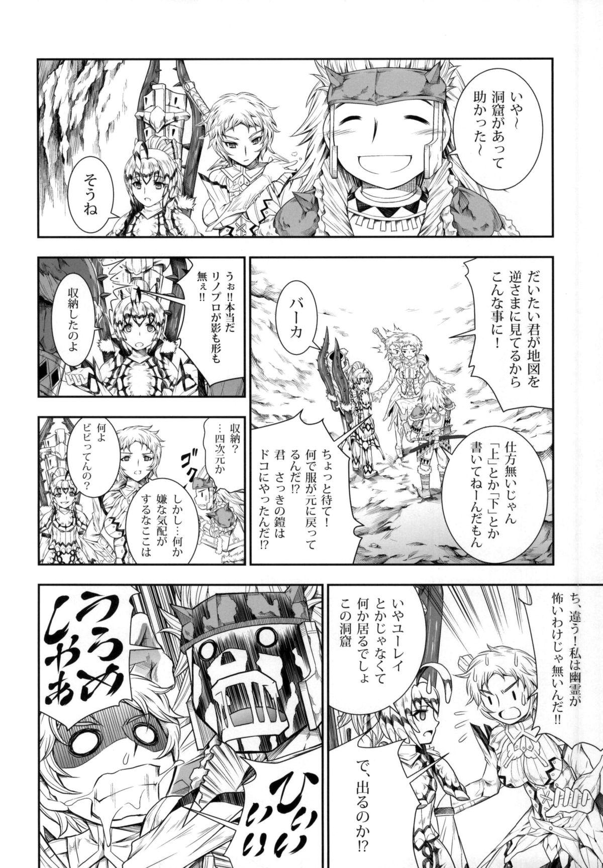 no_text To translator (C86) [Yokohama Junky (Makari Tohru)] Solo Hunter no Seitai 4 The third part (Monster Hunter) 79