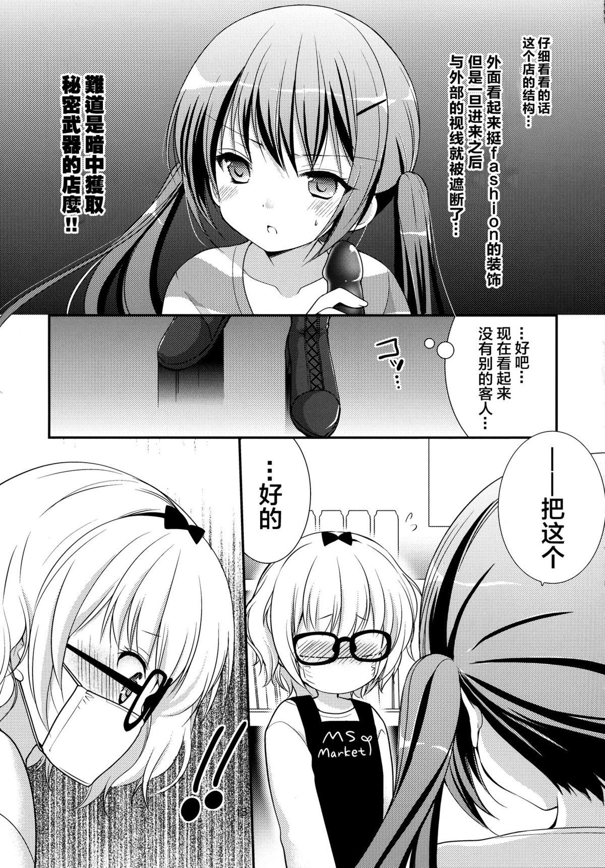Straight Sharo to Rize no Himitsu no Lesson - Gochuumon wa usagi desu ka Ass Sex - Page 13