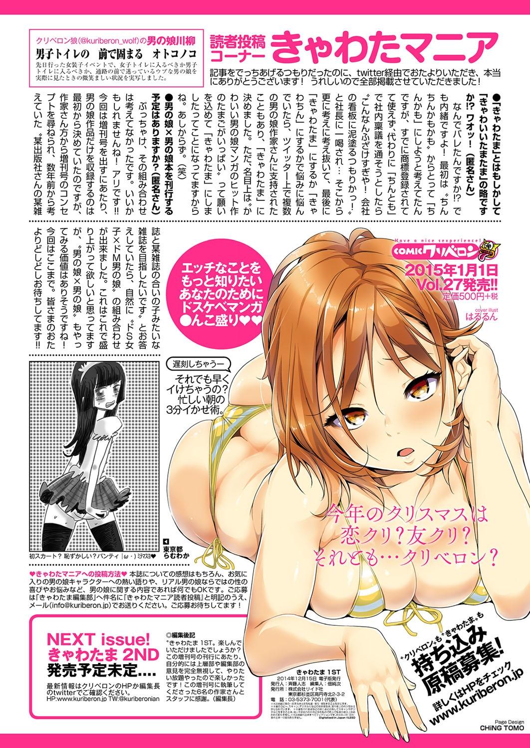 Livecams Kyawatama 1ST Zettai Fukujuu Otokonoko. Rubdown - Page 127