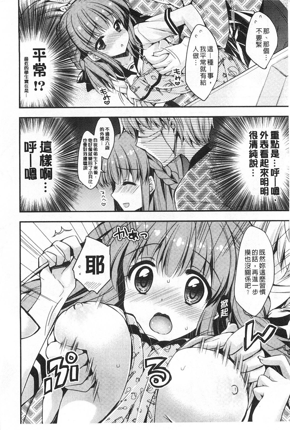 Spreading Momoiro Milk | 蜜桃顏色的乳汁 Analfuck - Page 7