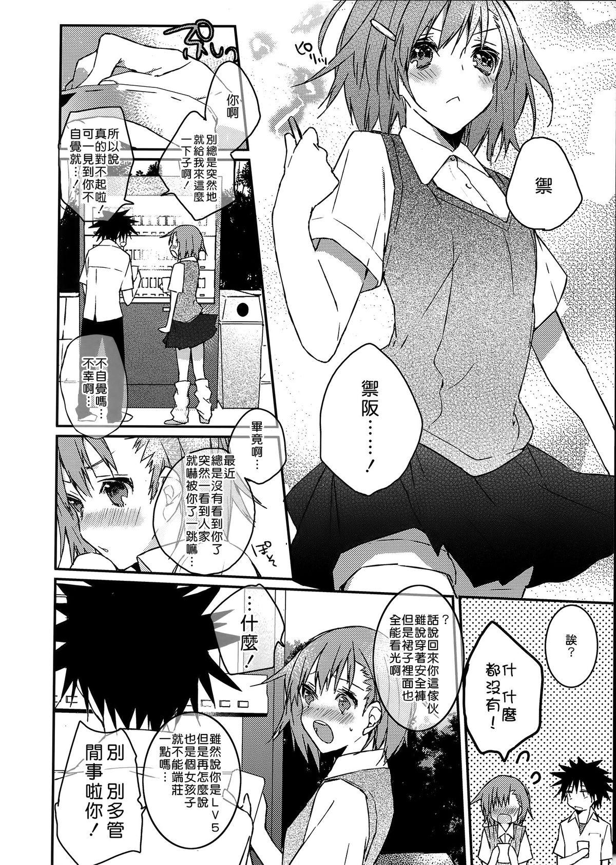 Internal Mikoto to. 1 - Toaru kagaku no railgun Toaru majutsu no index Boy Girl - Page 7