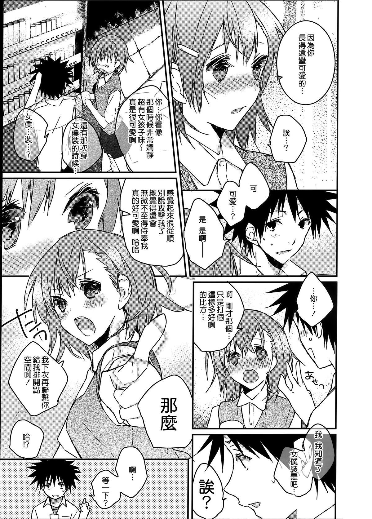 Oldyoung Mikoto to. 1 - Toaru kagaku no railgun Toaru majutsu no index Baile - Page 8