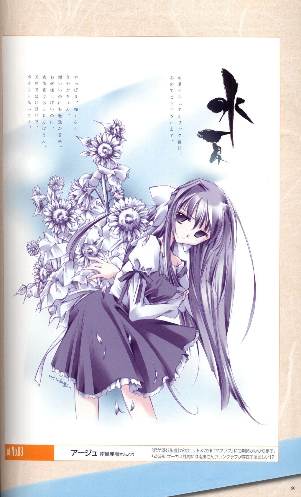 SUIKA Official Visual Fan Book 68