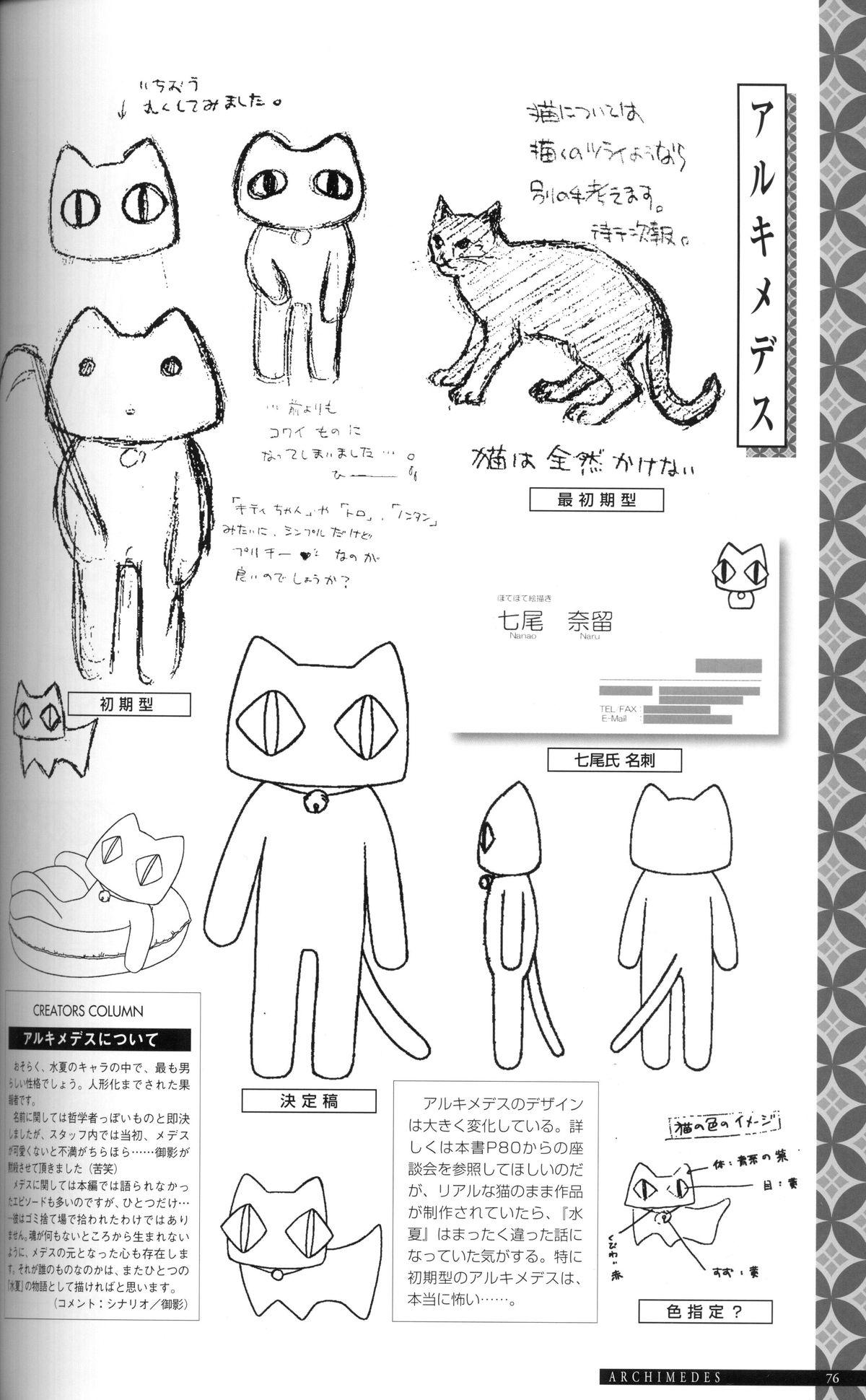 SUIKA Official Visual Fan Book 84