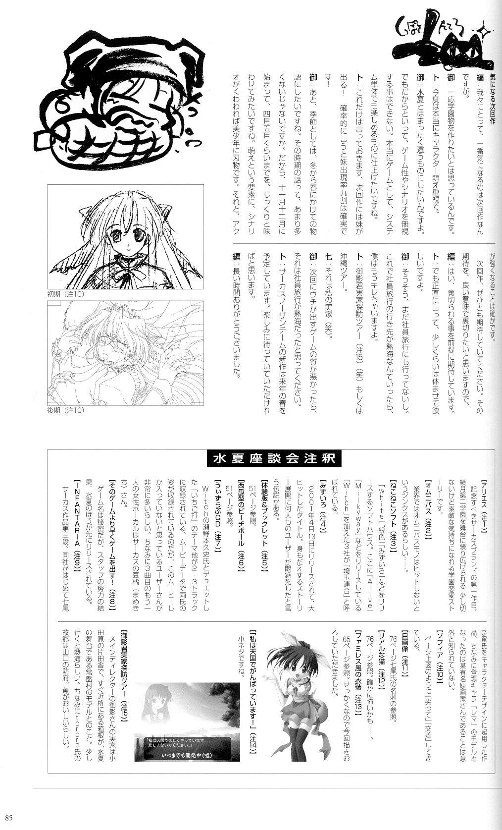 SUIKA Official Visual Fan Book 93