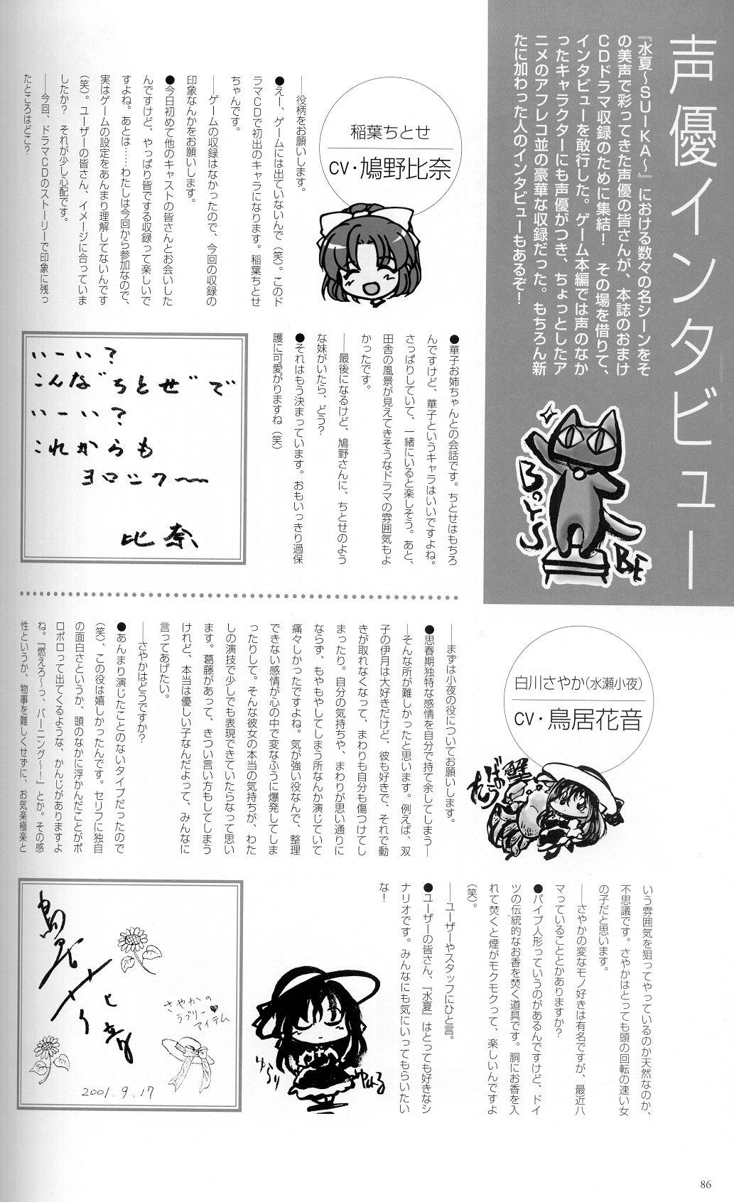 SUIKA Official Visual Fan Book 94