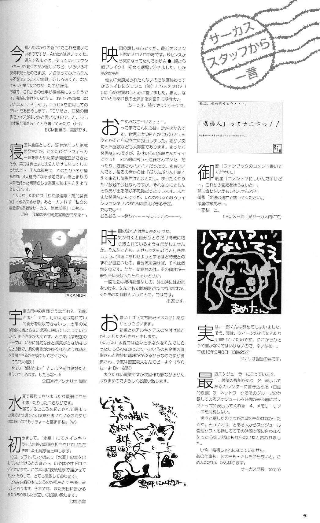 SUIKA Official Visual Fan Book 98