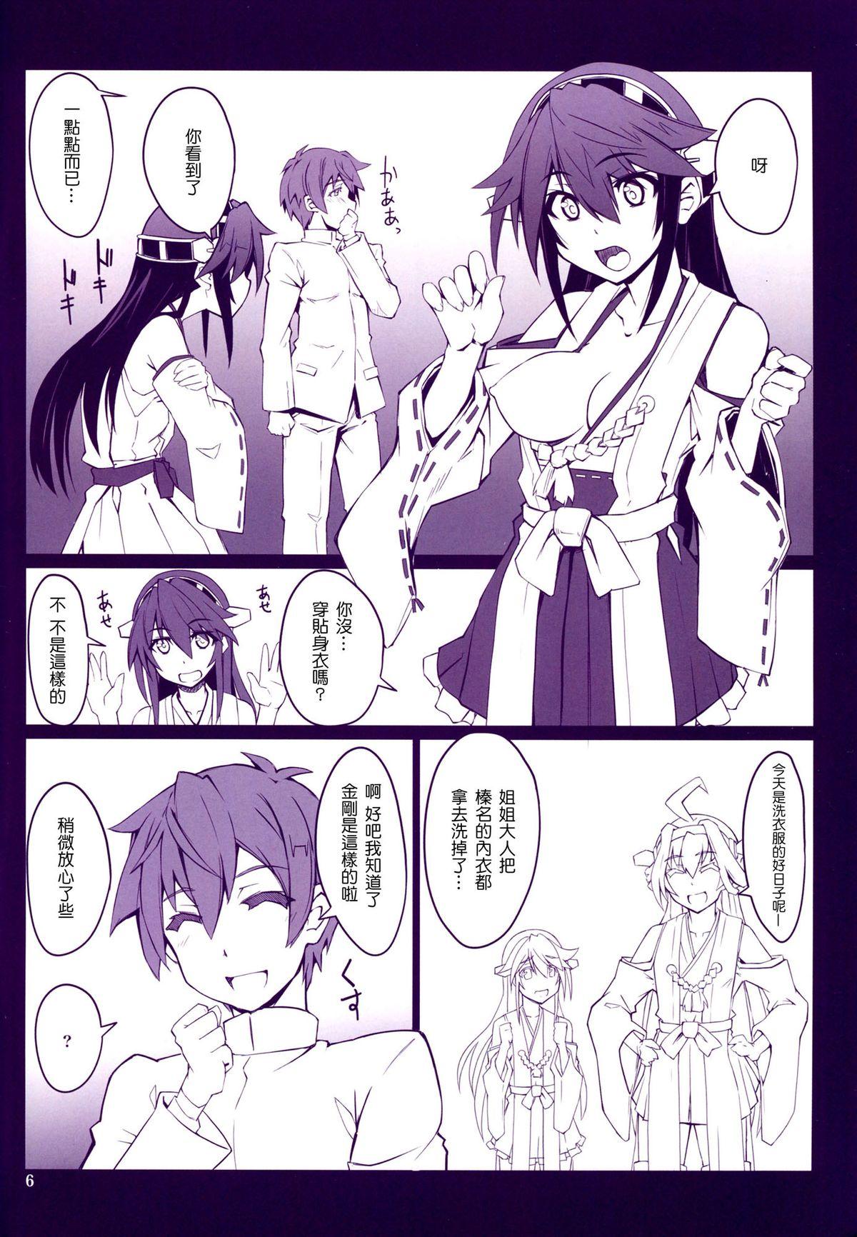 Hard Fuck (C86) [Zi (mutsukginni) Yasentotsunyu・Haruna (Kantai Collection -KanColle-) [Chinese] [CE家族社] - Kantai collection Comedor - Page 8