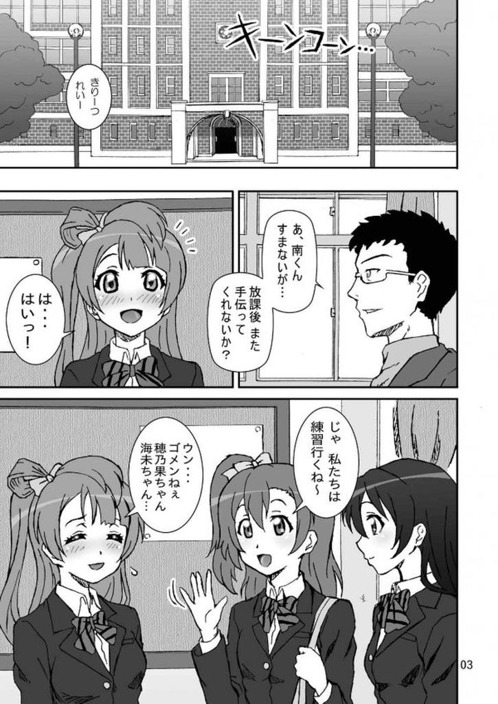 Softcore Marginality Love - Love live Blowing - Page 2